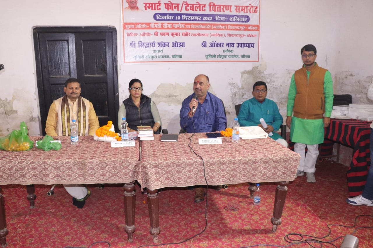 JUBILEE SANSKRIT COLLEGE,BALLIA (U.P.)