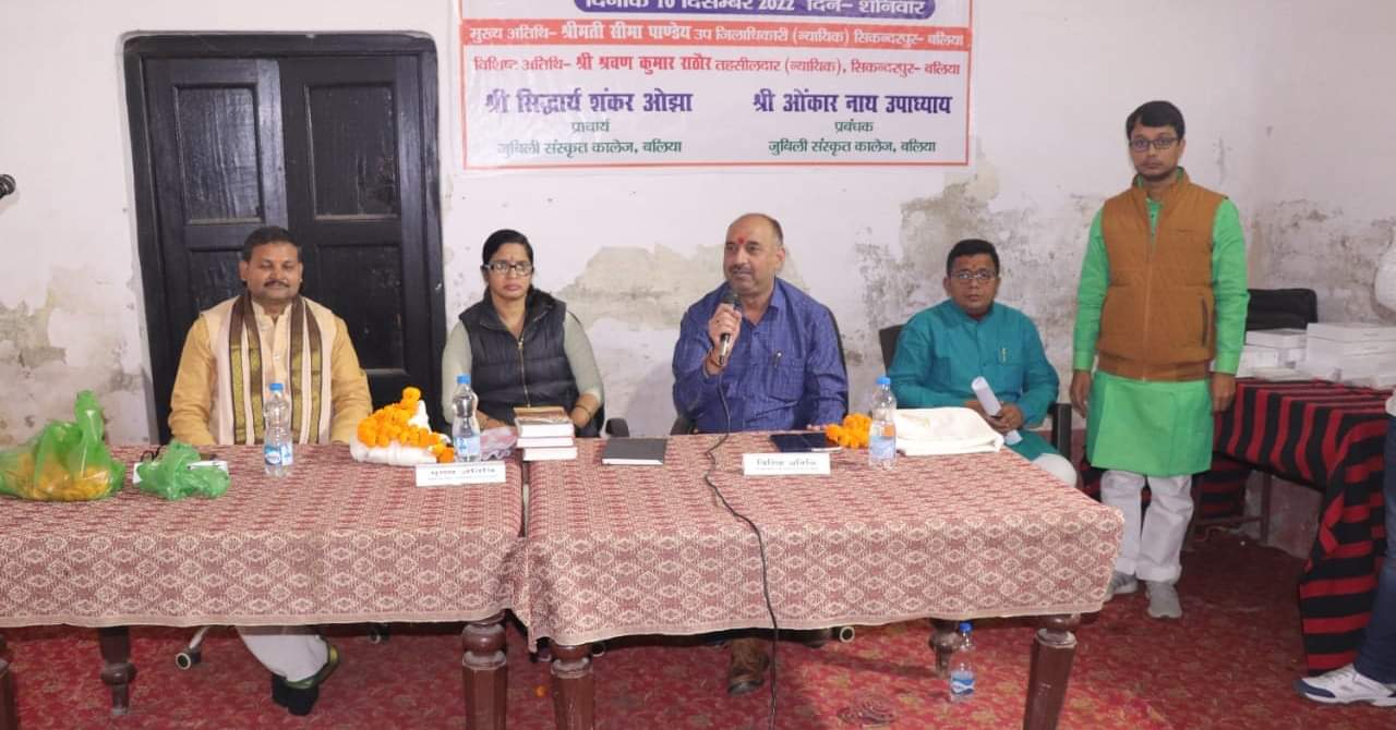 JUBILEE SANSKRIT COLLEGE,BALLIA (U.P.)